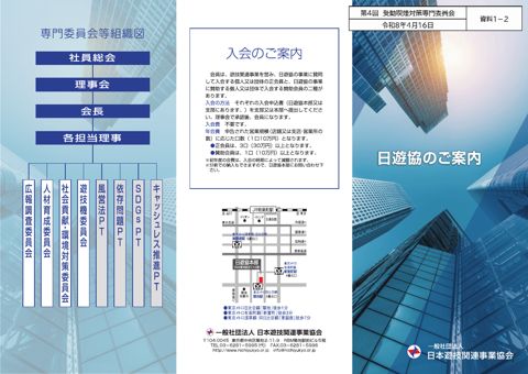 【資料１－２】日本遊技関連事業協会 提出資料［PDF形式：2.0MB］