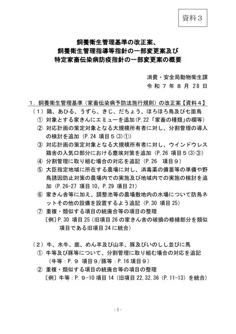 (資料3)改正案の概要