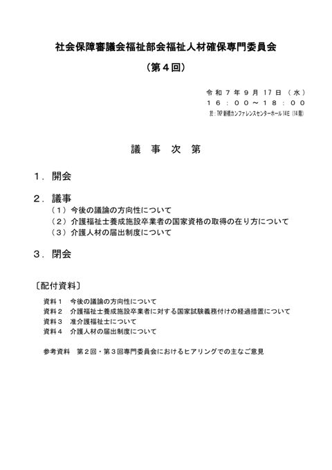 議事次第.pdf［PDF形式：57KB］