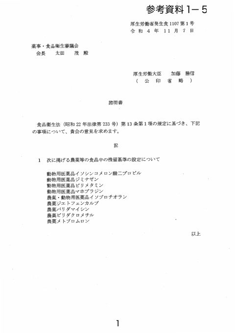 【参考資料1-5】部会報告書(農薬バリダマイシン)