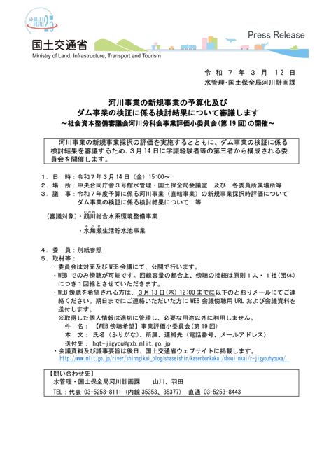 水管理･国土保全局河川計画課