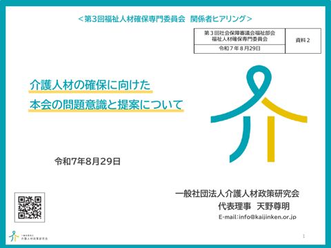 資料２ 天野参考人提出資料［PDF形式：1004KB］ の表紙
