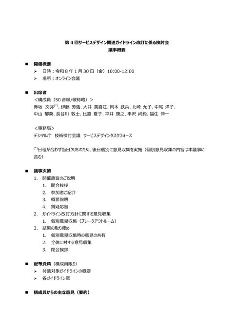 議事概要