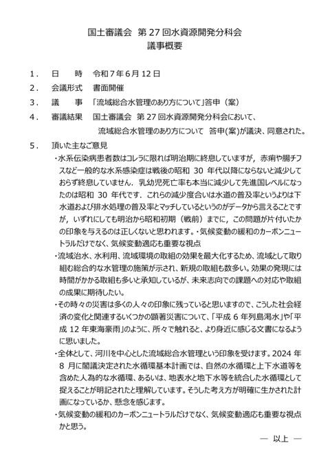議事録