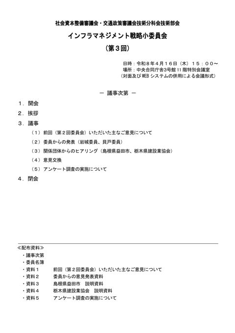 議事次第