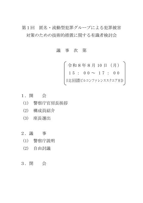 議事次第