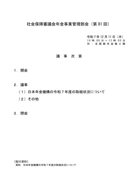 議事次第［PDF形式：30KB］ の表紙