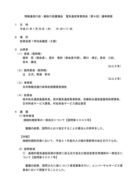 議事概要