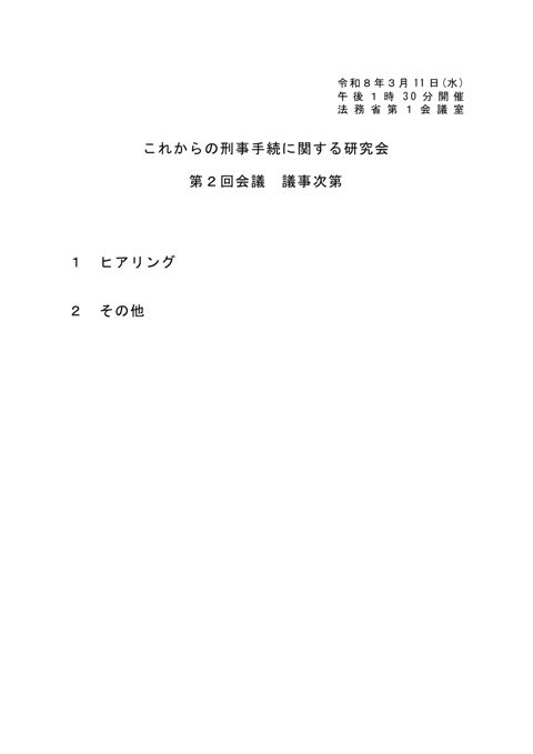 議事次第