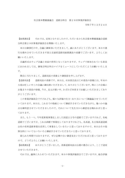 議事録