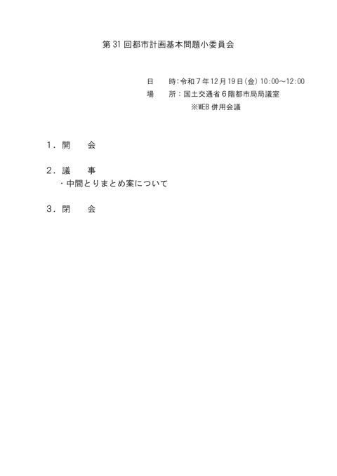 議事次第