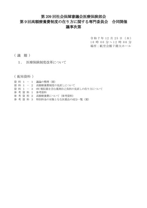 議事次第［PDF形式：50KB］