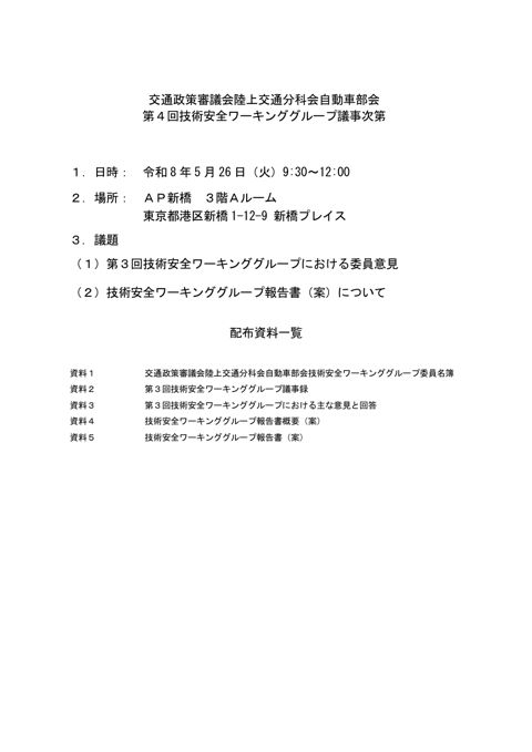 議事次第