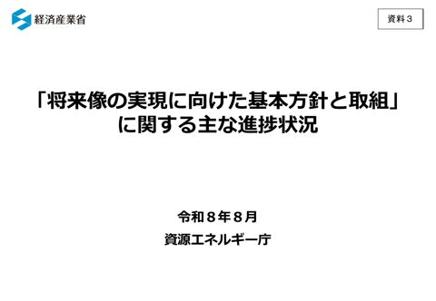 資料3 「将来像の実現に向けた基本方針と取組」に関する主な進捗状況