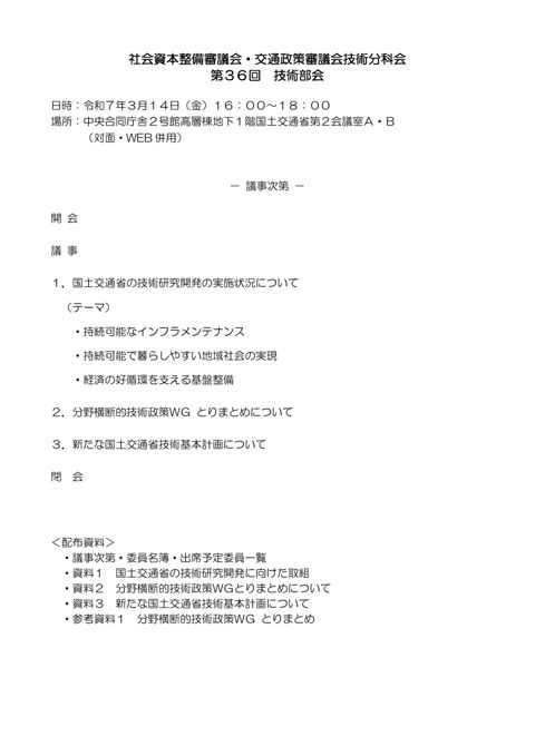 議事次第・委員名簿・出席予定委員一覧