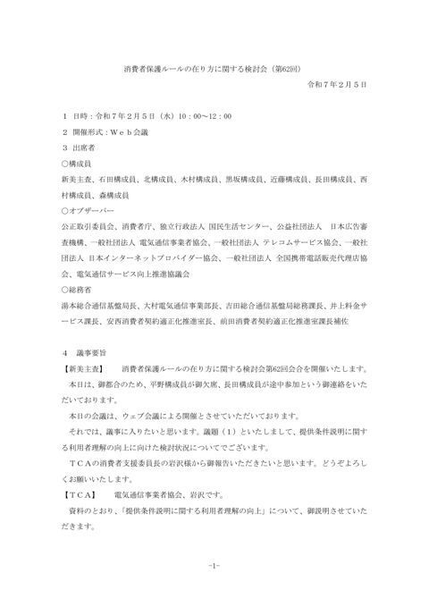 議事録