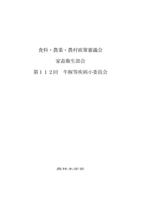 議事録
