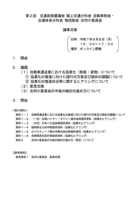 議事次第 の表紙