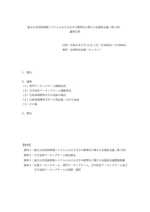 議事次第 の表紙