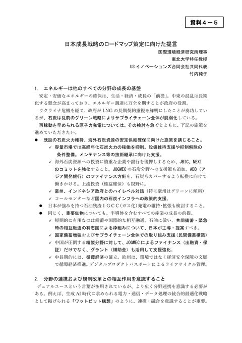 竹内委員提出資料