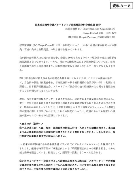 田中委員提出資料②