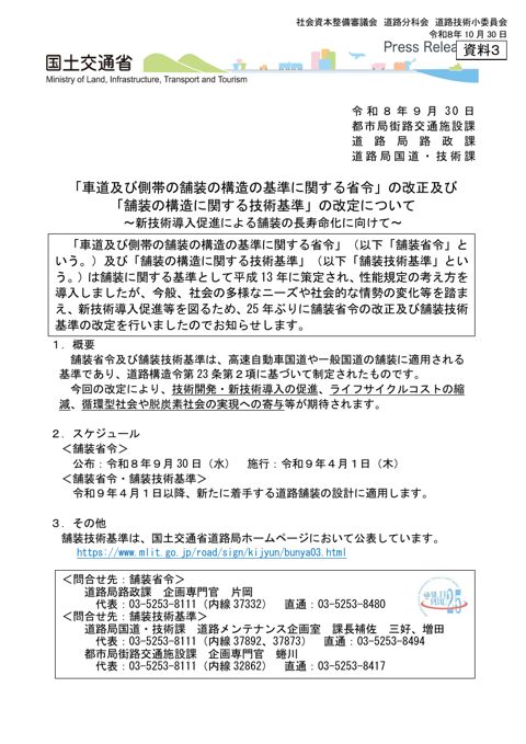 【資料3】舗装の構造に関する技術基準の改定について(報告) の表紙