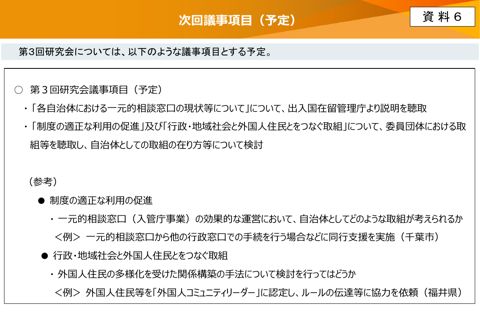 資料6 次回議事項目（予定）