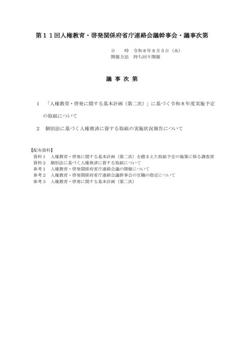 議事次第 【ＰＤＦ】