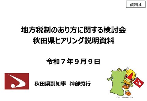 資料4