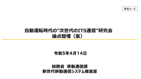 論点整理（案）