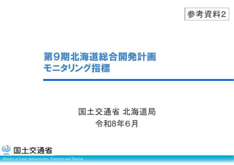 参考資料2(モニタリング:指標一覧・グラフ集)