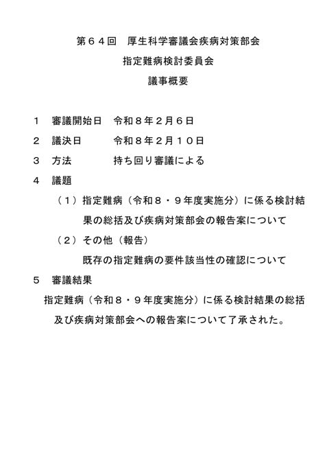 議事要旨［44KB］