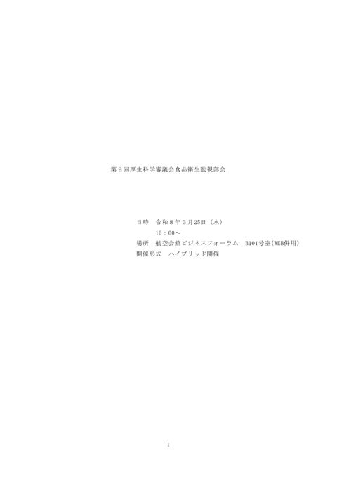 議事録［515KB］