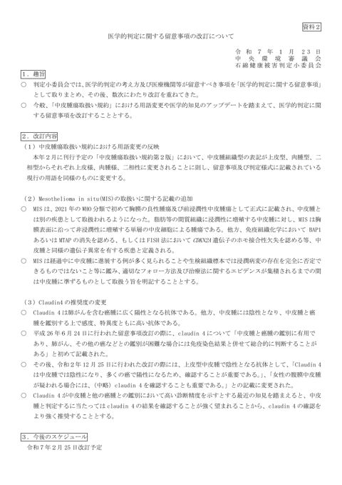 資料２ 医学的判定に関する留意事項の改訂について