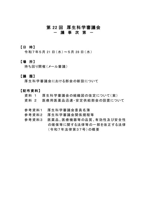 議事次第［PDF形式：37KB］