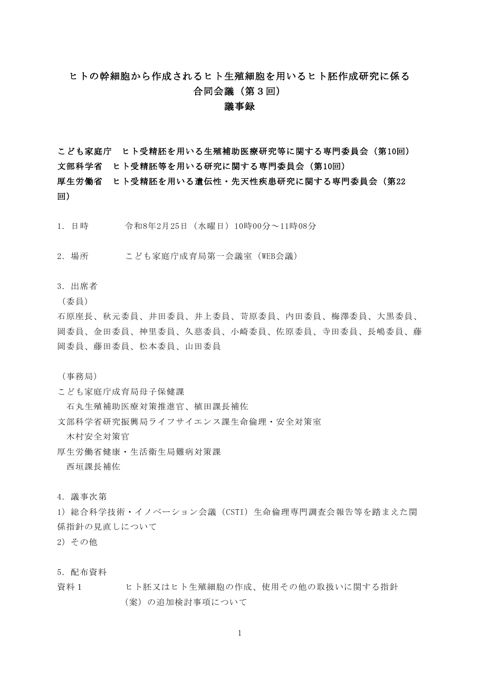 議事録［PDF形式：363KB］