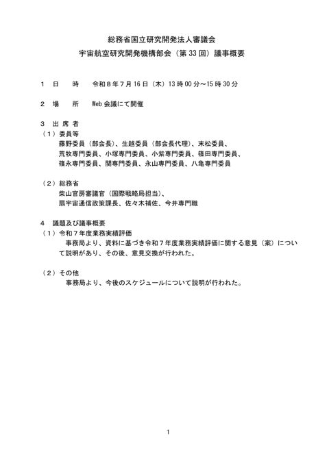 議事概要 の表紙