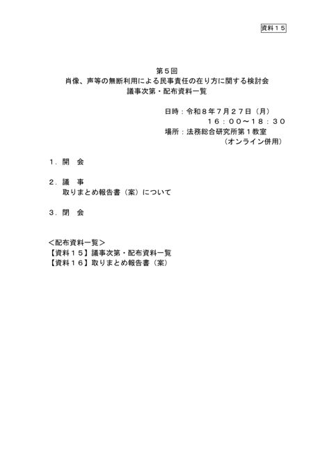 議事次第・配布資料一覧