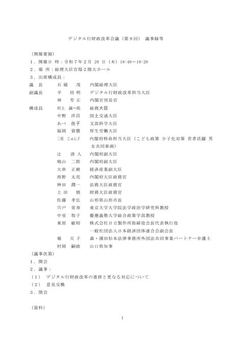 議事要旨・議事録