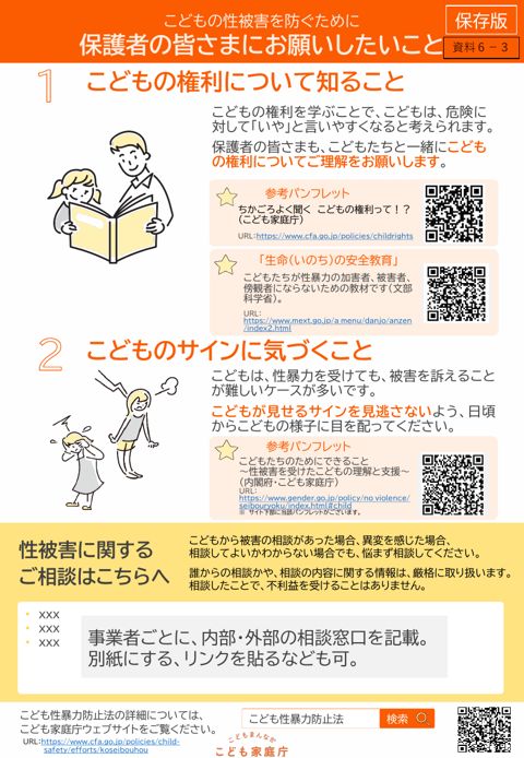 【資料6-3】保護者向け周知用資料ひな型