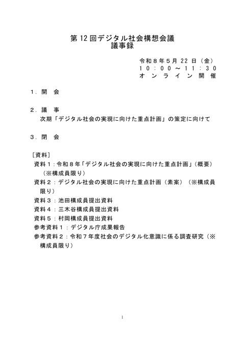 議事録