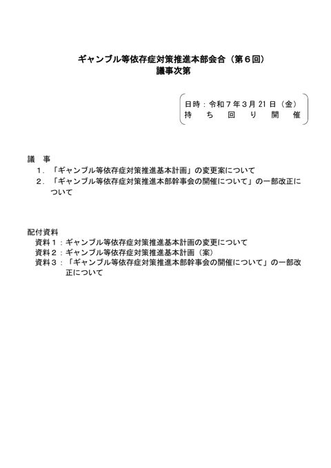 議事次第