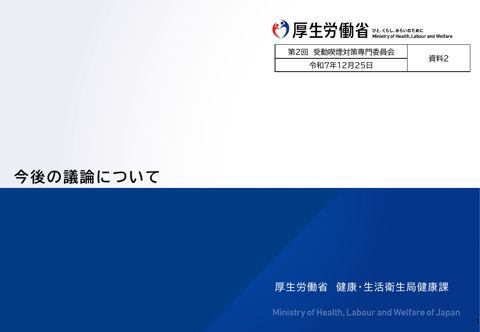 【資料２】今後の議論について［PDF形式：376KB］