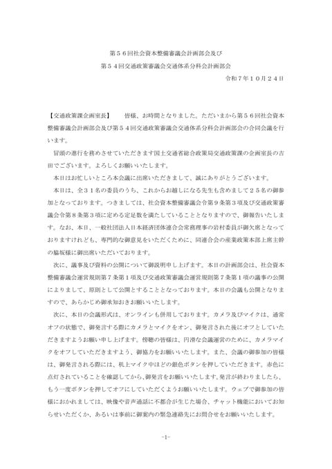 第５６回社会資本整備審議会計画部会及び の表紙