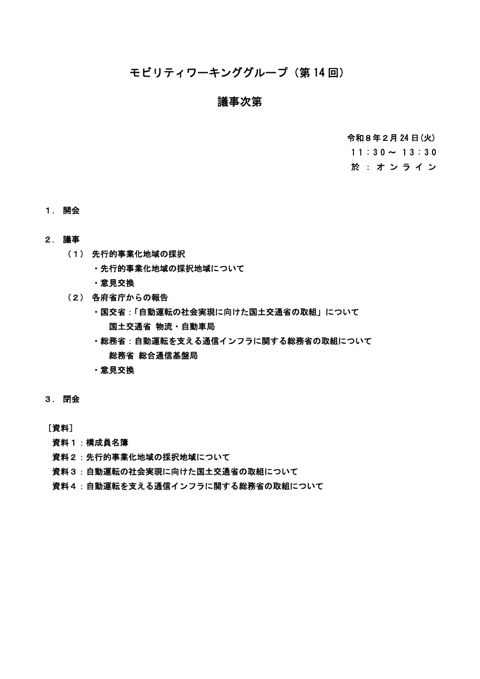 議事次第