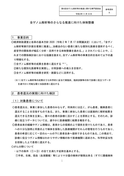参考資料５ 全ゲノム解析等のさらなる推進に向けた体制整備（令和3年3月）［PDF形式：498KB］
