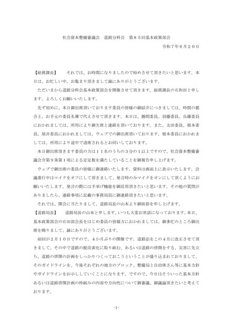 議事録 の表紙