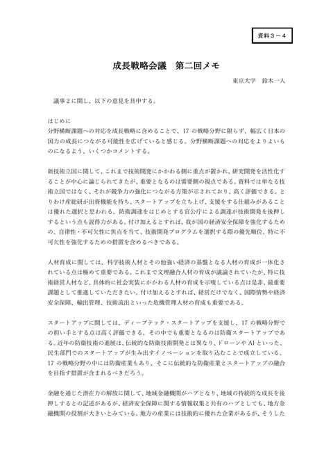 鈴木委員提出資料