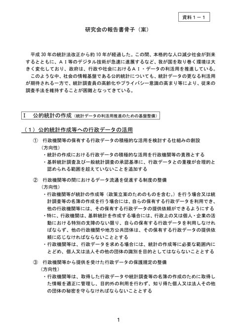 研究会の報告書骨子（案）