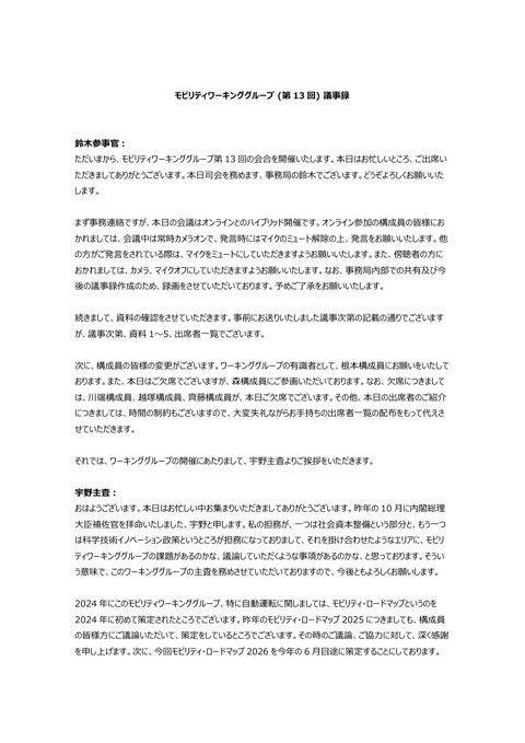議事録